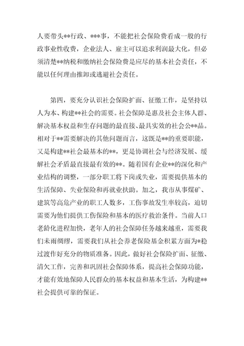 精品行政公文（4篇）社保工作会议上的表态发言稿汇编（整理版）最新资料