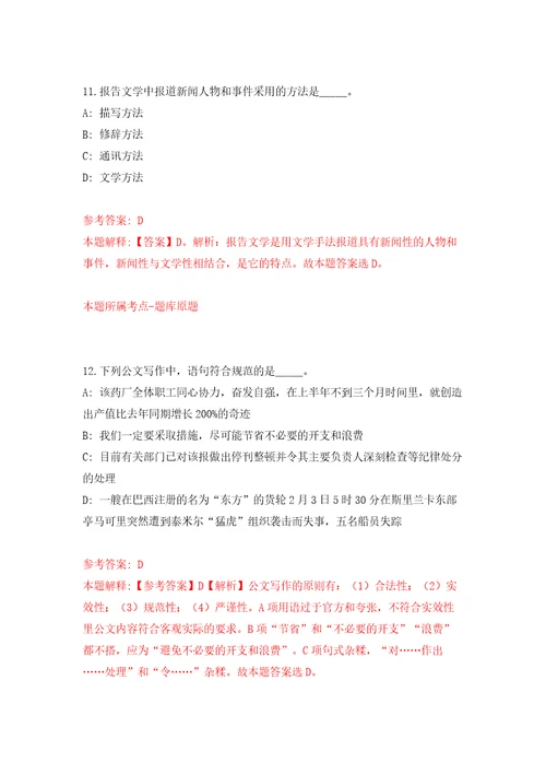 华东政法大学2022年教学科研人员公开招聘模拟考试练习卷和答案第6期