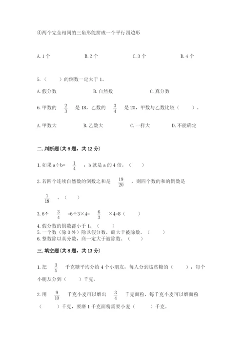 冀教版五年级下册数学第六单元 分数除法 测试卷附答案（研优卷）.docx