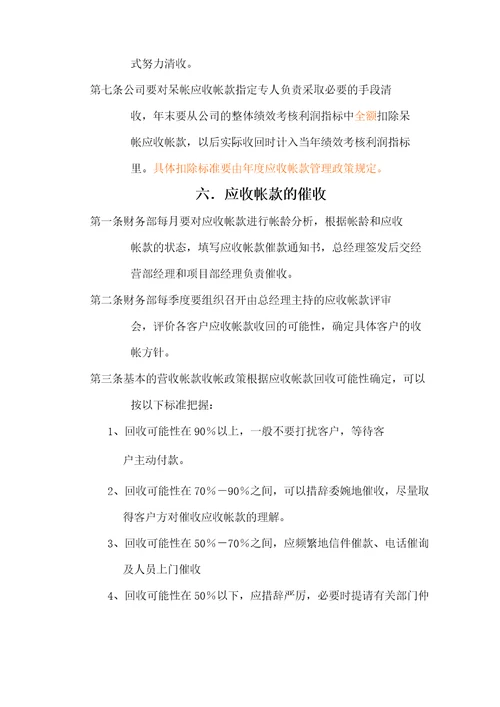 某公司应收帐款管理制度