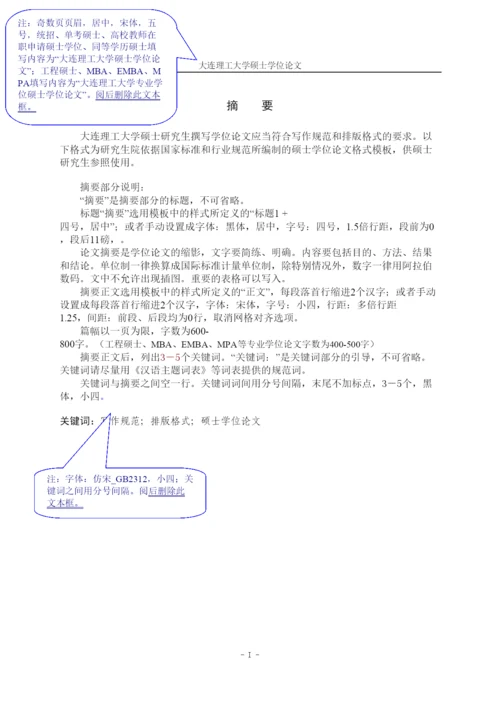 20226大连理工大学硕士论文模版.docx