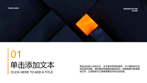 橙黄色商务企业文化培训PPT演示模板