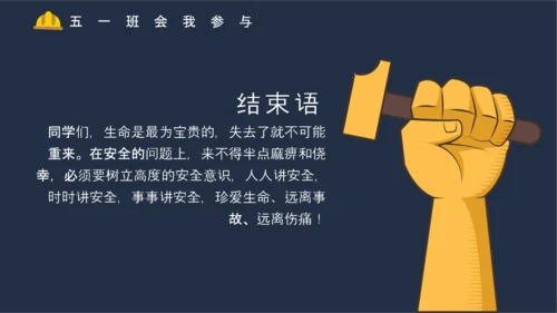 五一国际劳动节主题班会PPT模板