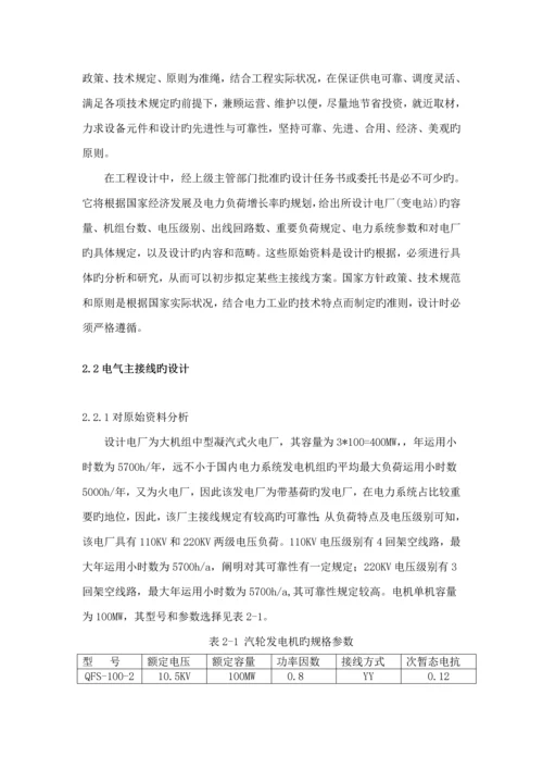 发电厂电气部分优质课程设计重点标准包含模版.docx