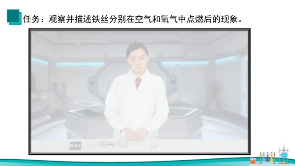 【高效备课】2024人教新版九上化学--2.2氧气 课件(共33张PPT内嵌视频)