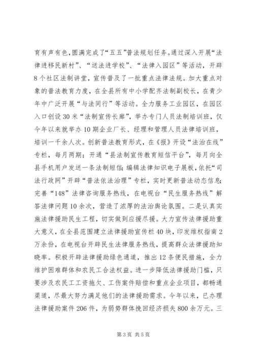 全县司法行政发展经验交流材料.docx