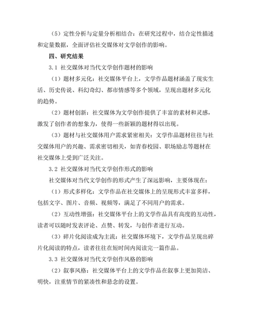 社交媒体对当代文学创作的影响