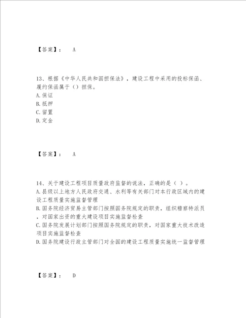 2022年一级建造师之一建建设工程项目管理题库完整题库及答案【必刷】