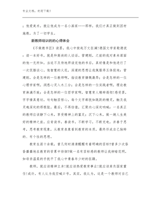 新教师培训的的心得体会范文15篇文档汇编.docx