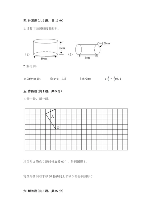 北师大版六年级下册数学期末测试卷附答案（突破训练）.docx
