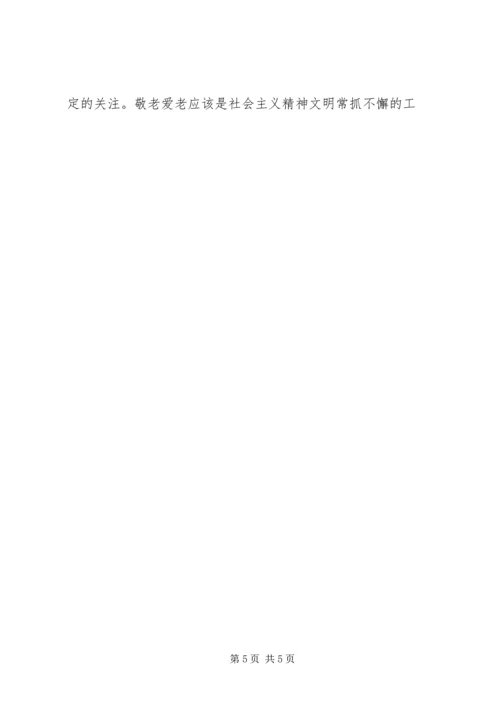 最新暑期敬老院社会实践报告范文.docx