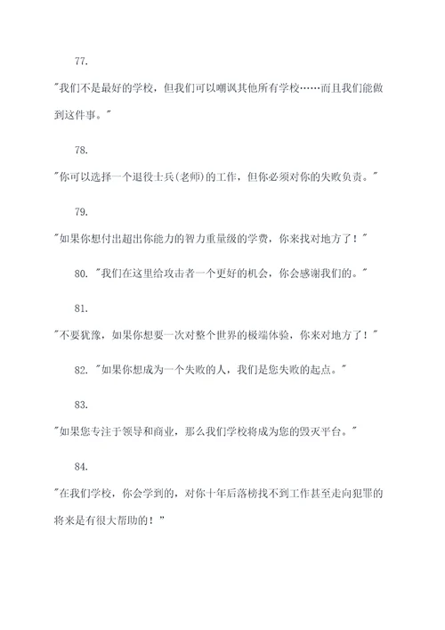 恶搞学校宣传标语
