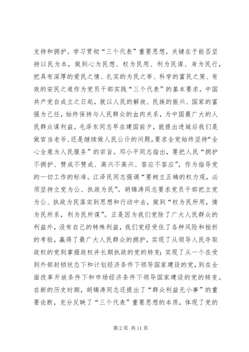 牢记执政为民本质要求，永葆党同群众血肉联系心得体会.docx