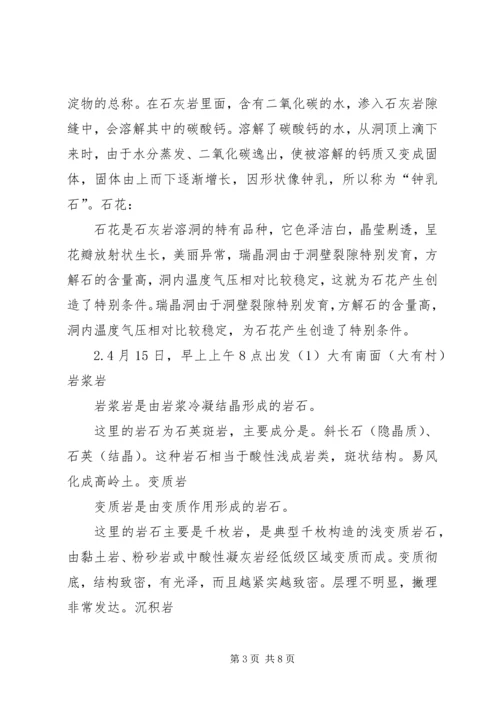 地质学实习报告.docx