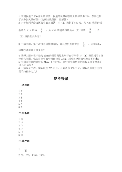 小学六年级数学上册期末卷及完整答案【名校卷】.docx
