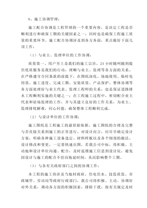 绿化工程施工技术标.docx