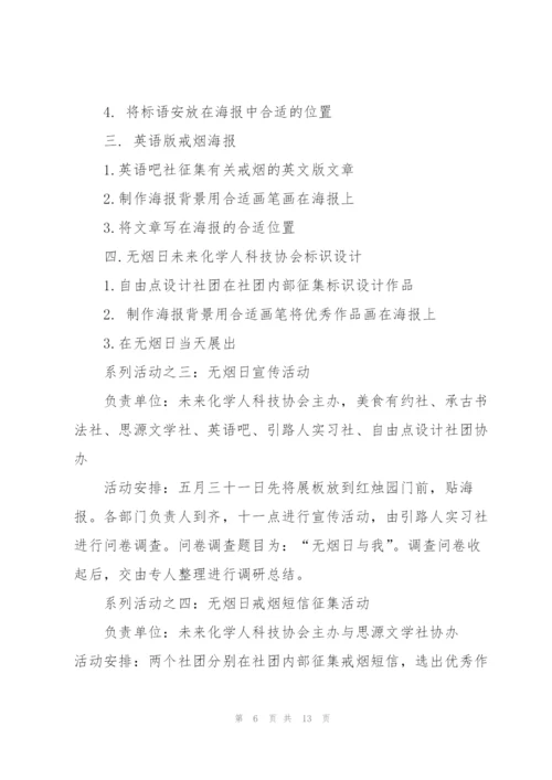 经典高校控烟方案5篇.docx