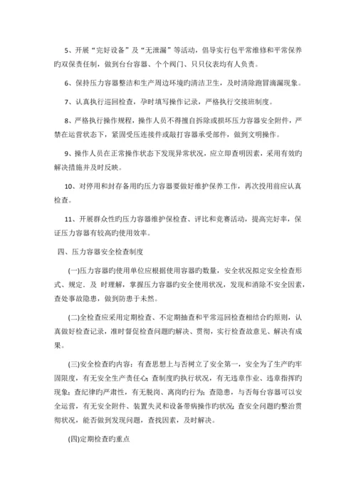 压力容器安全管理制度.docx