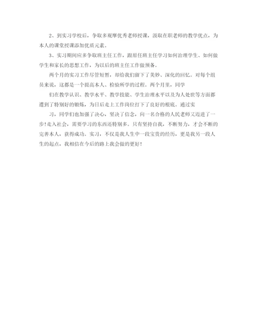 精编之师范生教育实习个人工作参考总结范文（通用）.docx