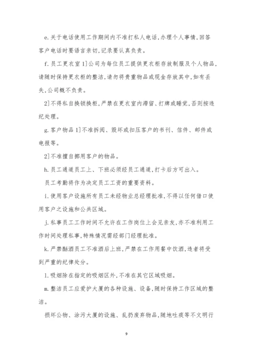 部员管理制度15篇.docx