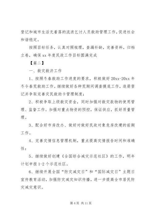 民政局20XX年下半年工作计划 (2).docx