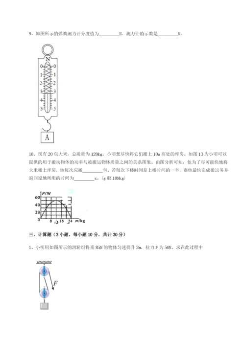 小卷练透广东深圳市高级中学物理八年级下册期末考试难点解析A卷（解析版）.docx