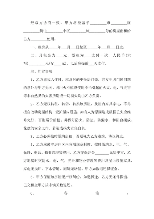 关于出租租房合同集合六篇