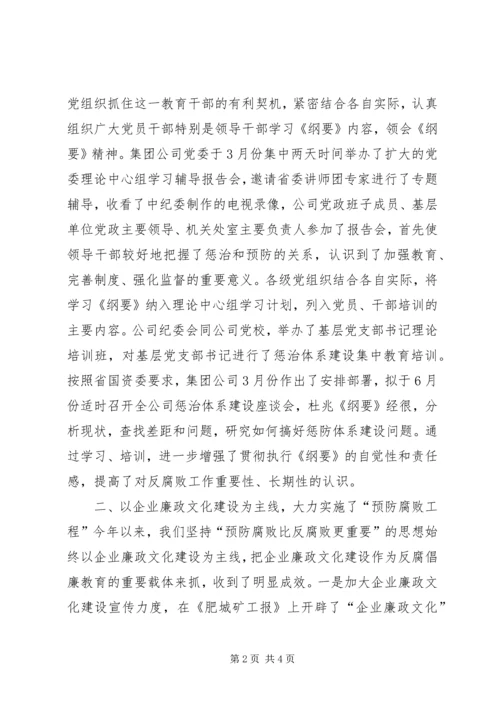 矿业集团公司党风廉政建设工作情况汇报 (6).docx