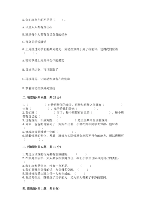 部编版四年级上册道德与法治期中测试卷精品（满分必刷）.docx