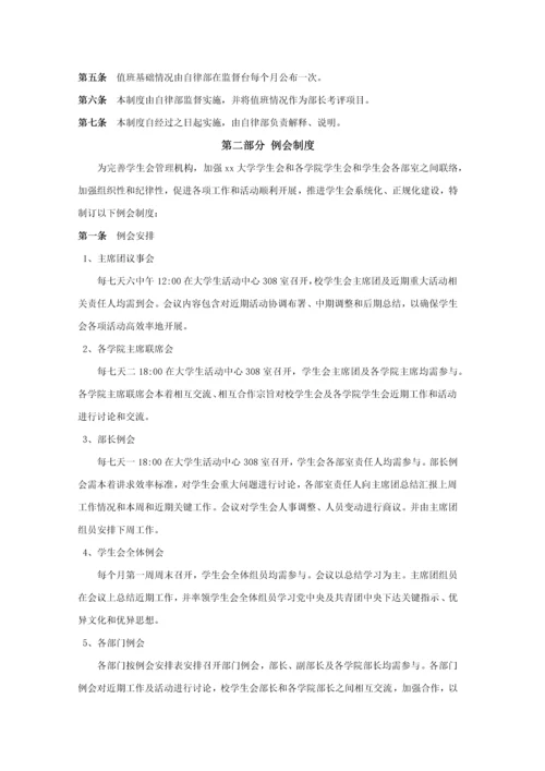 大学学生会工作指导手册模板.docx