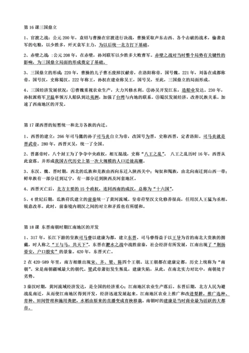 最新人教版七年级历史上册复习提纲.docx