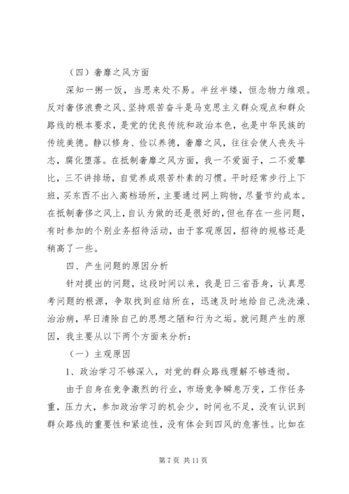 四讲四有自我批评材料.docx