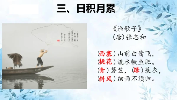 部编版五年级上册第七单元复习  课件