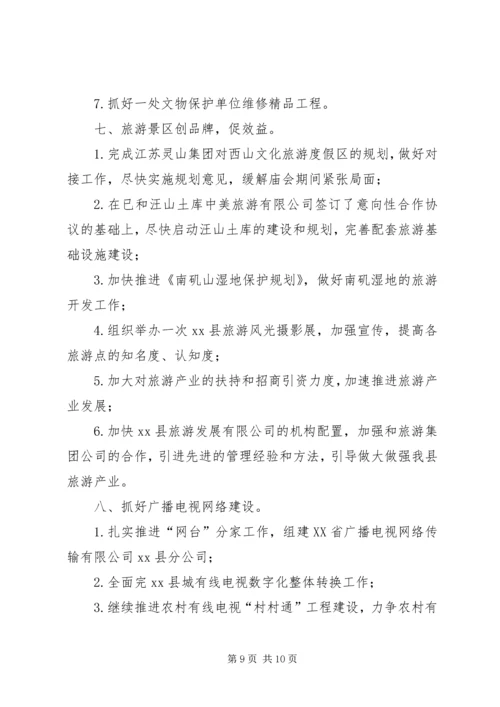 县广电局工作报告材料.docx