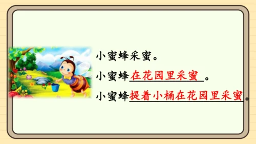统编版语文一年级下册2024-2025学年度语文园地六（课件）