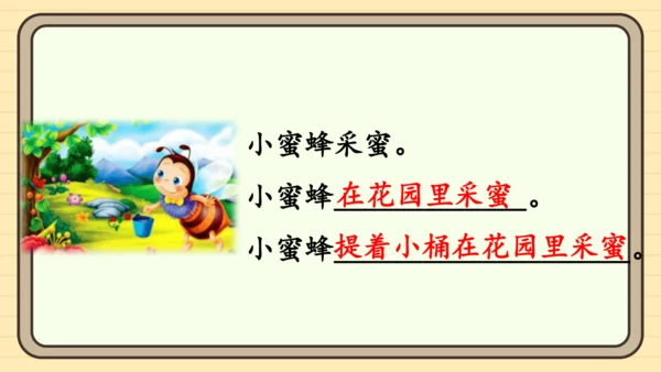 统编版语文一年级下册2024-2025学年度语文园地六（课件）