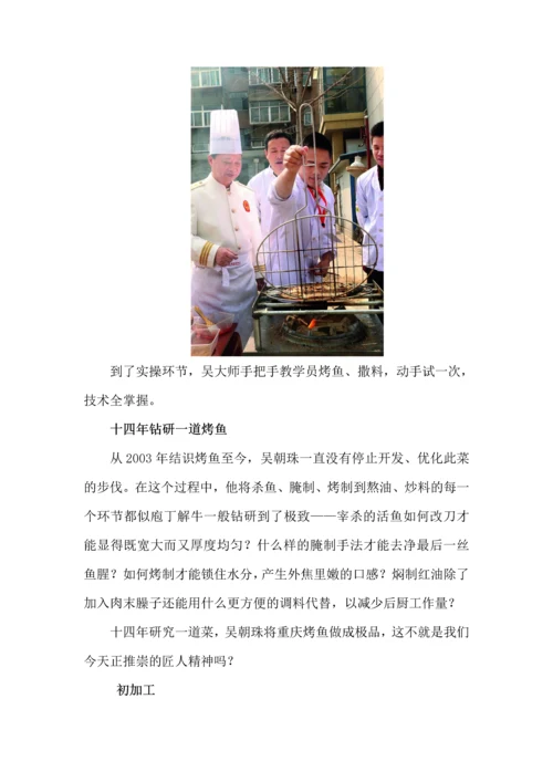 烤鱼培训学校_这款烤鱼红油配方首次公开（DOC43页）.docx
