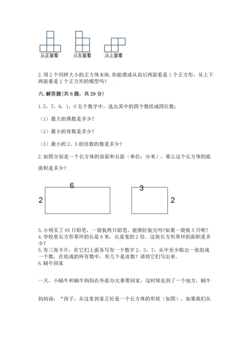 人教版五年级下册数学期中测试卷（黄金题型）.docx