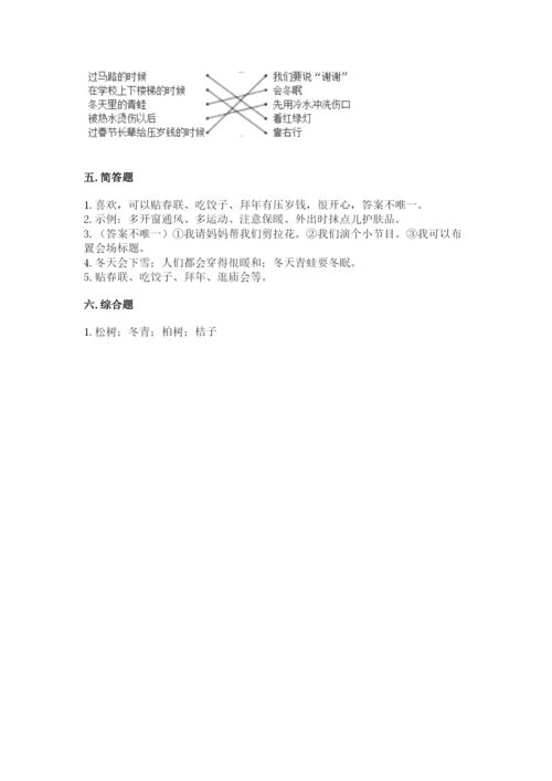 一年级上册道德与法治第四单元天气虽冷有温暖测试卷（巩固）.docx
