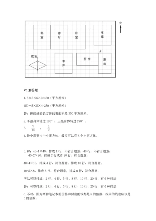 人教版小学五年级下册数学期末卷【易错题】.docx