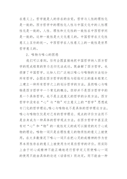 哲学与人生的思考论文.docx
