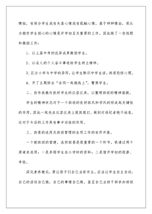 2022初一上学期班主任工作计划