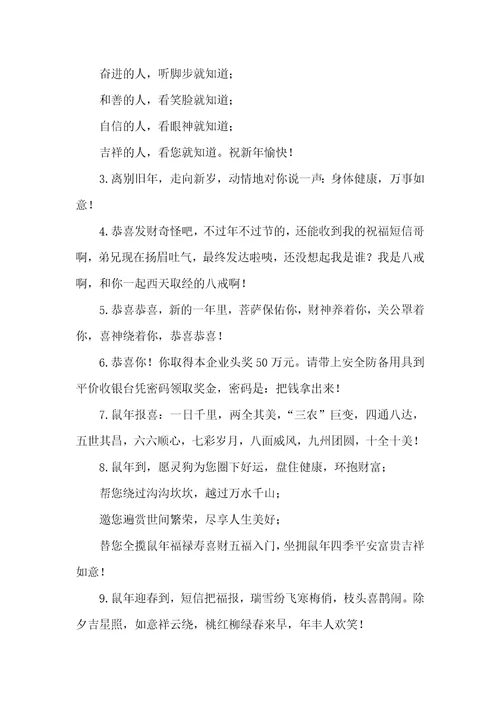 2021年春节拜年祝福语