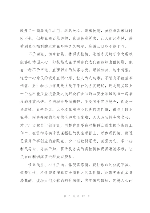 2022年两会心得体会2000字.docx