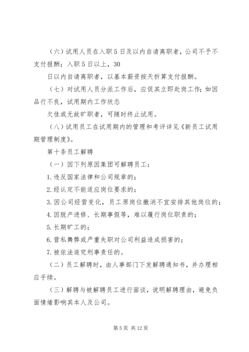 公司人力资源管理办法范文 (4).docx