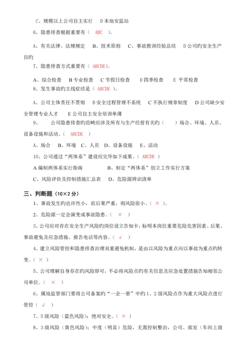 安全风险分级管控与隐患排查治理全新体系培训考试卷ABCD四套含答案.docx