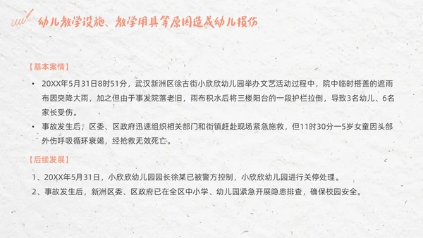 彩色简约清新幼儿园教师法培训PPT模板法律