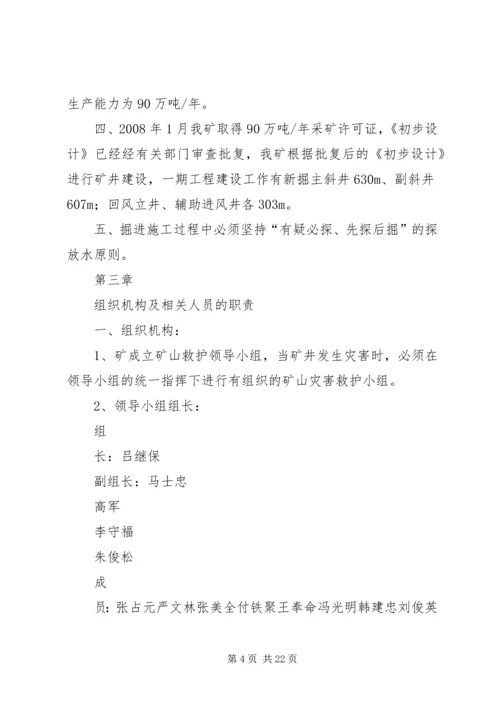 灾害预防与处理计划工作评估总结 (5).docx
