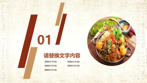 精美韩国料理美食文化节ppt动态模板