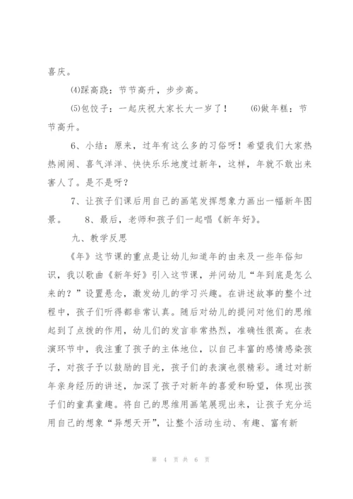 幼儿园教案详案.docx
